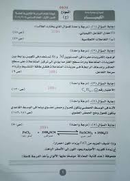امتحان كيمياء اضافي التكميلي 2020 طلبة نظاميون Ù†Ù…ÙˆØ°Ø¬ Ø§Ø¬Ø§Ø¨Ø© Ø§Ù„ÙƒÙŠÙ…ÙŠØ§Ø¡ Ø§Ù„Ø±Ø³Ù…ÙŠ Ù„Ù„Ø«Ø§Ù†ÙˆÙŠØ© Ø§Ù„Ø¹Ø§Ù…Ø© Ø¯ÙˆØ± Ø§ÙˆÙ„ 2019