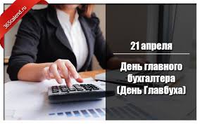 More images for день бухгалтера 2021 » Den Glavnogo Buhgaltera Den Glavbuha V 2022 Godu Kakogo Chisla Data I Istoriya Prazdnika