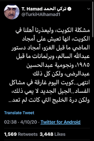أثارت تصريحات الكاتب السعودي، تركي الحمد، جدلا كبيرا في بلاده، وذلك بسبب التغريدة التي نشرها على صفحته الشخصية على منصة التواصل الاجتماعي تويتر. Ø¹Ø¨Ø¯Ø§Ù„Ù„Ù‡ Ø§Ù„Ø´Ø§ÙŠØ¬ÙŠ Ø¹Ù„Ù‰ ØªÙˆÙŠØªØ± Ø£Ø±Ø³Ù„ Ù„ÙŠ ØµØ¯ÙŠÙ‚ Ø§Ù„ÙŠÙˆÙ… ØªØºØ±ÙŠØ¯Ø© Ù„Ù„ÙƒØ§ØªØ¨ Ø¯ ØªØ±ÙƒÙŠ Ø§Ù„Ø­Ù…Ø¯ Ø£Ø®ØªØ§Ø± ÙˆÙ‚ØªØ§ Ù…Ø´Ø¨ÙˆÙ‡Ø§ Ø¬Ø§Ø¦Ø­Ø© ÙƒÙˆØ±ÙˆÙ†Ø§ ÙˆØªØ¯Ø§Ø¹ÙŠØ§ØªÙ‡Ø§ Ø¹Ù„ÙŠÙ†Ø§ ÙˆØ¹Ù„Ù‰ Ø§Ù„Ø¹Ø§Ù„Ù… Ù„ÙŠØªÙ‡Ø¬Ù… ÙˆÙŠØªÙ‡Ù… Ø§Ù„ÙƒÙˆÙŠØª Ø¨Ø§Ù„Ø¹ÙŠØ´ Ø¨Ø§Ù„Ù…Ø§Ø¶ÙŠ Ù„ÙŠØ³Ø¬Ù„ Ù†Ù‚Ø§Ø·Ø§ Ø±Ø®ÙŠØµØ© Ù…Ø³ØªÙØ²Ø© Ù„ÙŠØ³ ÙˆÙ‚ØªÙ‡Ø§ ÙˆÙ„Ù†Ø§ Ø±Ø¯ Ø¢Ø®Ø±