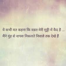 Waqt Kisi Ka Mohtaaz Nhi Friendship Quotes Friendship Quotes In Hindi Hindi Quotes