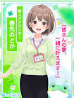 春先のどか