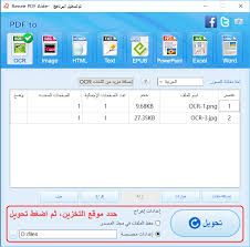 برنامج تحويل الصورة الى نص يدعم اللغة العربية Renee Pdf Aide