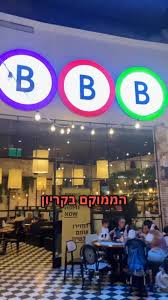 BBB קריון