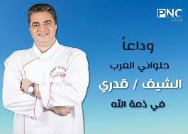 #سالي_فؤاد #الشيف_محمد_حامد #العيدمفاجأة العيد | ازاي الشيف محمد حامد اتعرف على زوجته؟ 😂😅. ÙØ±Ùƒ ÙƒÙˆØ³ÙƒÙˆ Ø¨ÙˆÙØ±Ø© Ø²ÙˆØ¬Ø© Ø§Ù„Ø´ÙŠÙ Ù‚Ø¯Ø±ÙŠ Germandelcampo Com
