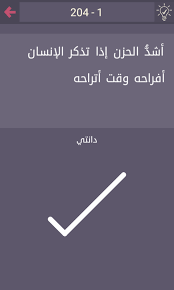 لعبة درب التحدي المرحلة 204 موسوعة رائج