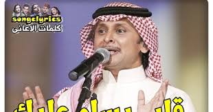 Check spelling or type a new query. Ø§Ù„Ø§ØºÙ†ÙŠØ© Ùˆ ÙƒÙ„Ù…Ø§Øª Ù‚Ù„Ø¨ÙŠ ÙŠØ³Ù„Ù… Ø¹Ù„ÙŠÙƒ Ø¹Ø¨Ø¯ Ø§Ù„Ù…Ø¬ÙŠØ¯ Ø¹Ø¨Ø¯Ø§Ù„Ù„Ù‡