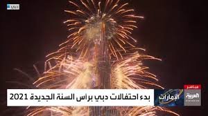 اليوم العيد على الـlbci احتفالات وداع عام 2020. Sgxcgs8mom A7m