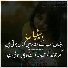Here we have com beautiful fathers day wishes and quotes in urdu. Father Quotes From Daughter In Urdu Father