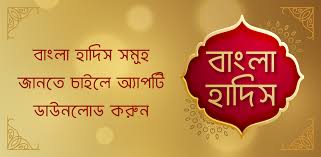 200 golden hadith, the 200 golden hadith from the messenger of god. Al Hadith à¦†à¦² à¦¹ à¦¦ à¦¸ 12 0 Download Android Apk Aptoide