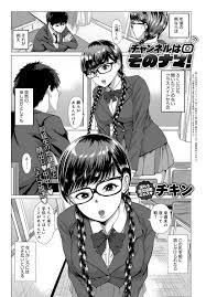 エロ漫画】巨乳メガネっ子制服JKからの呼び出しで顔出しエロ配信に参加させられちゃうぞ！【チキン エロ同人】 | エロ漫画セブンデイズ