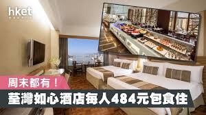 #自助餐 #buffet #任食 #吃到飽 折完２百幾咋! å¦‚å¿ƒé…'åº—æˆ¿åƒ¹ 2020 Patry Kdas