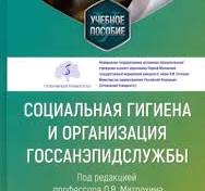 Гигиена. Специальная медицина. Медицина и здоровье ...