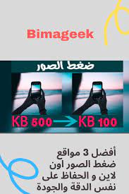 أفضل 3 مواقع ضغط الصور اون لاين و الحفاظ على نفس الدقة والجودة fitbit wearable