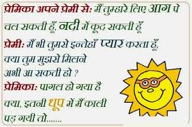 It is difficult to find most funny jokes among millions of jokes. Funny Quotes On Brother And Sister In Hindi My Read Dump