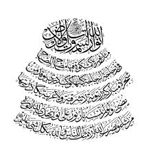 Yahdil laahu linoorihee mai yashaaa'; Ayat Al Nur 24 35 White 940x1002 Islamic Art Calligraphy Islamic Calligraphy Calligraphy