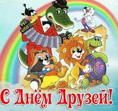 Кыргызстан воду не продает, он ее меняет. Otkrytki S Dnem Druzej Pozdravlenie S Dnem Druzej Kartinki Multyashnye S Nadpisyu S Dnyom Druzej V 2020 G S Dnyom Druzej Otkrytki Pozdravitelnye Otkrytki