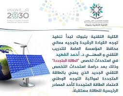 مجموعة / كتب و مجلات. Ø§Ù„Ø·Ø§Ù‚Ø© Ø§Ù„Ù…ØªØ¬Ø¯Ø¯Ø© Ø£Ø­Ø¯ Ø§Ù„ØªØ®ØµØµØ§Øª Ø§Ù„Ø¬Ø¯ÙŠØ¯Ø© Ø¨Ø§Ù„ÙƒÙ„ÙŠØ© Ø§Ù„ØªÙ‚Ù†ÙŠØ© Ø¨ØªØ¨ÙˆÙƒ ØµØ­ÙŠÙØ© Ù‚Ù„Ù… Ø§Ù„Ø¥Ù„ÙƒØªØ±ÙˆÙ†ÙŠØ©