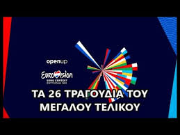 Euro 2021 super league interwetten σούπερ λιγκ 2 φούτμπολ λιγκ α' γερμανίας β' γερμανίας γ' γερμανίας πρέμιερ λιγκ τσάμπιονσιπ α' αγγλίας β' αγγλίας κόνφερενς α' ισπανίας β' ισπανιας α'. Eurovision 2021 Ta 26 Tragoydia Toy Megaloy Telikoy Youtube