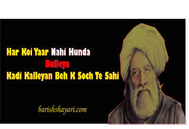 Baba Bulleh Shah Ki Shayari Urdu poetry, urdu shayari, sad poetry, sad shayari. baba bulleh shah ki shayari