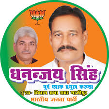 Dhananjay singh-Bjp Leader (@DhananjaiSinghBlockPramukhGreatPerson) •  Facebook