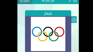 ماذا يعني شعار الأولمبياد وماذا تعني ألوانه يتكون شعار دورة الألعاب الأولمبية من خمسة حلقات متداخلة وملونة بالأسود والأخضر والأزرق والأحمر والأصفر ت شير الحلقات الخمس إلى القارات الخمس حيث ت مثل. Ø´Ø¹Ø§Ø± Ù…ÙƒÙˆÙ† Ù…Ù† ØªØ³Ø¹ Ø­Ø±ÙˆÙ Ø¯ÙˆØ§Ø¦Ø± Ù„Ø¹Ø¨Ø© Ø§Ù„ÙƒÙ„Ù…Ø§Øª Ø§Ù„Ù…ØªÙ‚Ø§Ø·Ø¹Ø© ÙˆØµÙ„Ø© Youtube