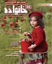 نخستین مجله خانوادگی ایران‎ | ‎. 🌺هفتصد و بیست و چهارمین شماره ...