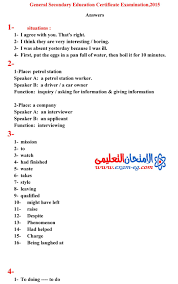امتحان اللغة الانجليزية 2015 للثانوية العامة النظام الحديث الاجابة الامتحان التعليمى