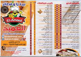 منيو العميد 2020 كل عام وأنتم بخير بيتزا و فطائر العميد بحلوان Facebook