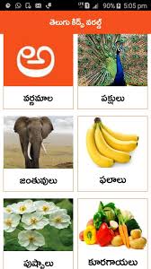 Check spelling or type a new query. Telugu World Pillala Learning App For Android Apk Download