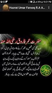 Share to twitter share to facebook. Hazrat Umar Farooq R A Ke Akwal For Android Apk Download