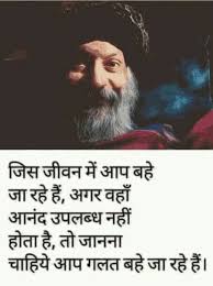  Pin By Sheshmal On Osho Osho Hindi Quotes Guru Quotes Osho Quotes