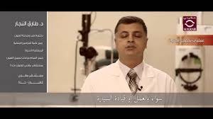عمليات تجميل الجفون الدكتور طارق النجار Youtube