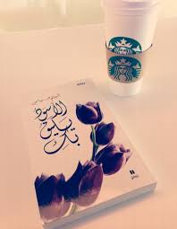 ابدأ سباق يومك ب ـ كوب قهوة و كتاب جميل glassware tableware coffee