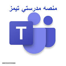 يهدف برنامج تبني المدارس إلى تعظيم المساهمة المجتمعية في دعم التعليم من خلال توسيع المشاركة المجتمعية في بناء المرافق المدرسية وتأهيلها وصيانتها، والاستجابة لاحتياجاتها. Ù…Ù†ØµÙ‡ Ù…Ø¯Ø±Ø³ØªÙŠ ØªÙŠÙ…Ø² Ø±Ø§Ø¨Ø· Ù…Ø¨Ø§Ø´Ø± ÙˆØ·Ø±ÙŠÙ‚Ø© Ø§Ù„ØªØ³Ø¬ÙŠÙ„ ÙÙŠ Ù…Ø¯Ø±Ø³ØªÙŠ Ø§Ù„ØªØ¹Ù„ÙŠÙ… Ø¹Ù† Ø¨Ø¹Ø¯ 1442 Ø³Ø¹ÙˆØ¯ÙŠØ© Ù†ÙŠÙˆØ²