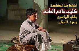 ديوان اللطميات العباسيه موقع الشاعر الحسيني زكي الياسري النجفي