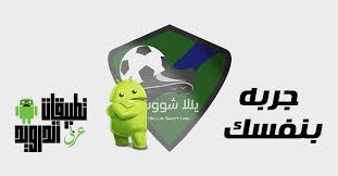 ويقدم يلا شوت ارابيا اخبار الرياضة لمتابعة مستجدات الفرق المفضلة لك ليكون yalla shoot arabia الموقع الأول الرياضي في الشرق الاوسط كما يتمتع الموقع ببث مباشر من يلا شوت. ØªÙ†Ø²ÙŠÙ„ Ø¨Ø±Ù†Ø§Ù…Ø¬ ÙŠÙ„Ø§ Ø´ÙˆØª Ø§Ù„Ù‚Ø¯ÙŠÙ…