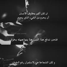 الشجاعة هي الاستمرار رغم الخوف quotes movie posters picture