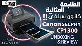 وجد المستخدمون هذه الصفحة بواسطة: Ø·Ø§Ø¨Ø¹Ø© ÙƒØ§Ù†ÙˆÙ† Ø§Ù„Ù„Ø§Ø³Ù„ÙƒÙŠØ© Ù„Ù„Ø·Ø¨Ø§Ø¹Ø© Ù…Ù† Ø§Ù„Ù‡Ø§ØªÙ Canon Selphy Cp1200 1300 Youtube