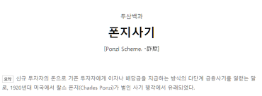 Jun 24, 2021 · 폰지사기란? êµ­ë¯¼ì—°ê¸ˆì´ í°ì§€ì‚¬ê¸°ì¸ ì´ìœ  Steemit