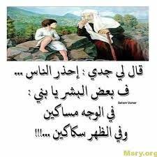 Pin By Aoudiasamia On قال لي جدي Wise Words Quotes Wisdom Quotes Life Funny Arabic Quotes