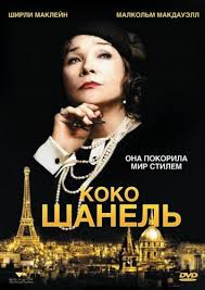коко шанель фильм 2009 смотреть онлайн в хорошем качестве Smotret Film Koko Shanel Onlajn Besplatno V Horoshem Kachestve