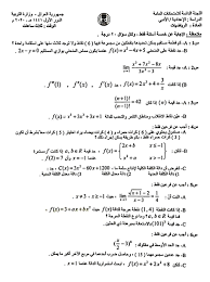 اسئلة الرياضيات للصف السادس الادبي 2020 الدور الاول مع الإجوبة kn ننشر لكم اسئلة الرياضيات السادس الادبي 2020 الدور الاول مع الإجوبة بتار math math equations