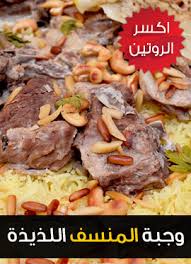 افضل مطعم منسف في الرياض