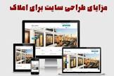 طراحی سایت املاک در اهرم