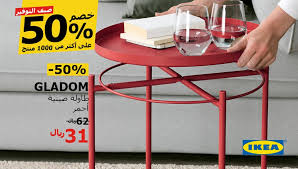 Ikea Saudi Arabia ايكيا السعودية On Twitter ضيف لمسات صيفية من ايكيا تنعش البيت وف ر الآن بخصومات 50 في صيف التوفير خصومات ايكيا الصيفية السعودية Https T Co Ssozwakj15 Https T Co Mbcqdbd6ys