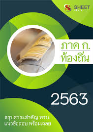 Leading in worship and liturgy. à¹à¸™à¸§à¸‚ à¸­à¸ªà¸­à¸š à¸ à¸²à¸„ à¸ à¸— à¸­à¸‡à¸– à¸™ Up 63 à¸„à¸§à¸²à¸¡à¸£ à¸— à¸§à¹„à¸› à¸ž à¸£ à¸š à¸— à¹ƒà¸Š à¸ªà¸­à¸š 2564 Sheet Store