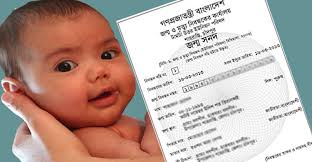 Birth certificate maker bd with template plus fake bangladesh. Online Birth Certificate Registration Correction Verification Bd Govt Jobs