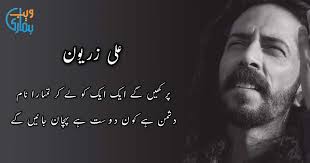 Ali Zaryoun Poetry