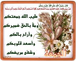 مع الرحمن طيب الله جمعتكم ال ج م ع ة خ ي ر ي و م ط ل ع ت Blog Posts Blog Plants