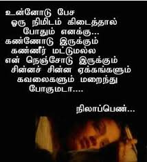 I say all that to say this: Tamil Quotes